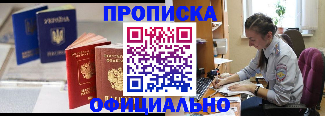 прописка 2025 в Печорах
